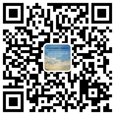 樟树网架工程有限公司